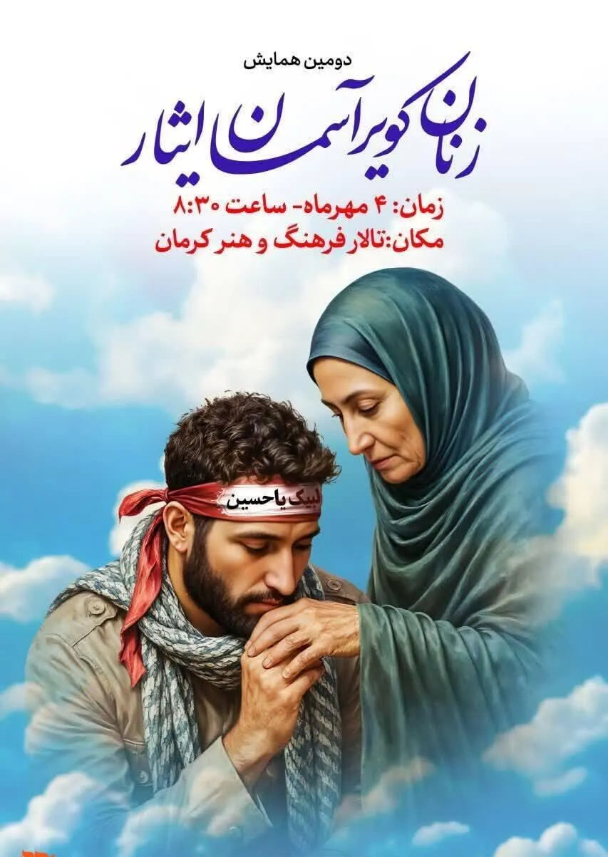 همایش زنان کویر 