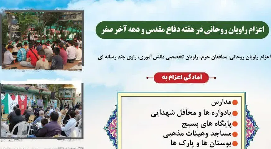 راویان روحانی به مساجد و مدارس قم اعزام می‌شود