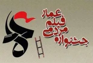 اکران فیلم&zwnj;های جشنواره عمار در پایگاه&zwnj;های تابع حوزه حضرت زهرا (س) همدان