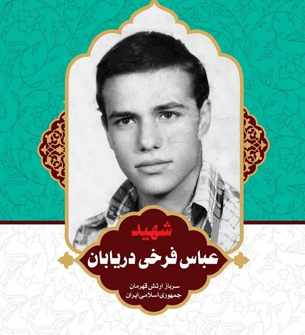 «پنجشنبه های شهدایی»  شهید عباس فرخی دریابان