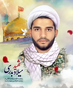 به مناسب سالروز تولد شهید میلاد بدری
