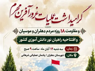 برگزاری مراسم افتتاحیه راهیان نور دانش&zwnj;آموزی کشور در دهلران