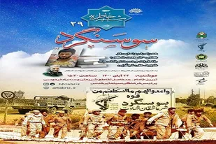 کتاب &laquo;شهادت شکار&raquo; در تبریز رونمایی می&zwnj;شود