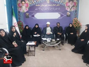 برگزاری نشست تخصصی &laquo;بانوی مقاوم، خانواده مقاوم&raquo; در سلسله