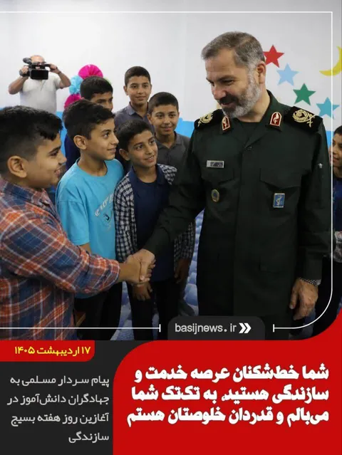 خط شکنان عرصه خدمت و سازندگی