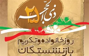بیانیه سازمان بسیج پیشکسوتان به مناسبت روز ملی خانواده و تکریم بازنشستگان