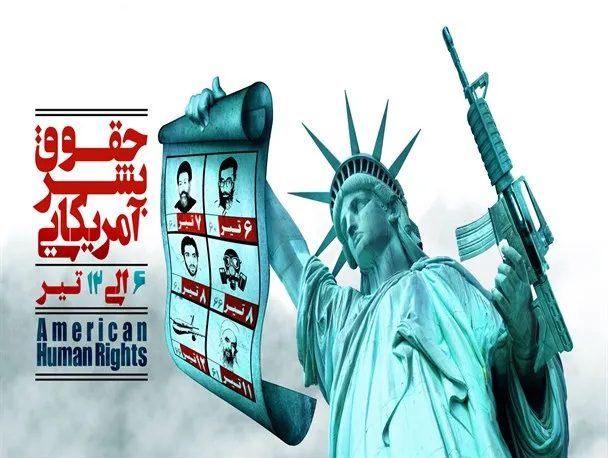 استعاره حقوق بشر آمریکایی گویای «وارونگی واقعیت » و «نشاندن دروغ به جای حقیقت» است/ پادزهر حقوق بشر آمریکایی، مقاومت برخاسته از اسلام ناب محمدی است