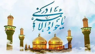 جشن میلاد امام جواد علیه السلام در چهارمحال و بختیاری