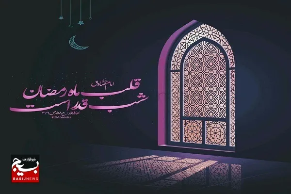 امشب، شب قدر است و دستان من تهی