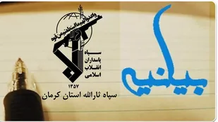 بیانیه سپاه ثارالله در محکومیت اقدام رئیس جمهور فرانسه در حمایت از توهین به پیامبر اسلام(ص)