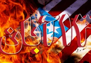 بیانیه سازمان بسیج اساتید استان کهگیلویه و بویراحمد به مناسبت یوم الله 13 آبان