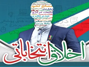 کاندیداي محترم، بازی در زمین دشمن ممنوع!