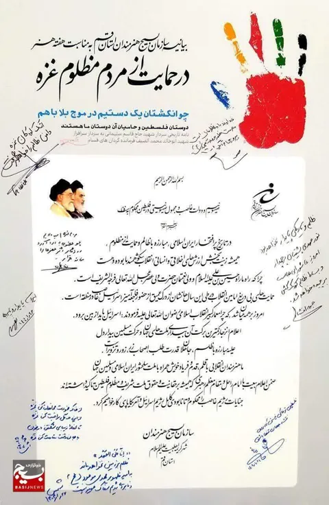 بیانیه سازمان بسیج هنرمندان قم به مناسبت هفته هنر در حمایت از مردم مظلوم غزه