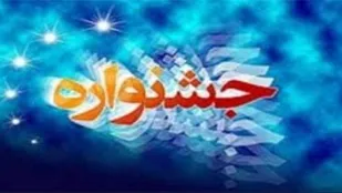 درخشش معلم مراغه&zwnj;ای در جشنواره&zwnj; های شعر