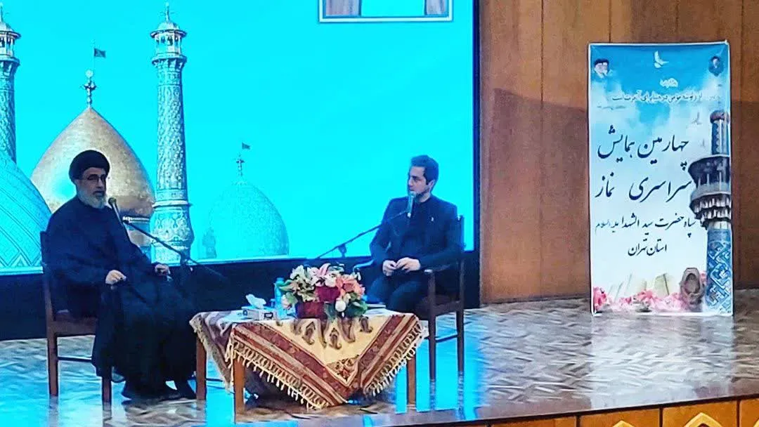همایش نماز