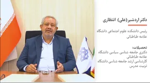 اظهارات دکتر علی انتظاری رئیس دانشکده علوم اجتماعی دانشگاه علامه طباطبائی در خصوص حاشیه سازی با کلیدواژه اخراج اساتید