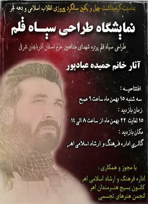 نمایشگاه طراحی سیاه قلم 
