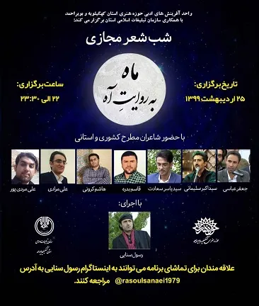 شب شعر مجازی