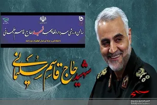نام سردار دلها بر سالن ورزشی دانشگاه فنی و حرفه ای استان