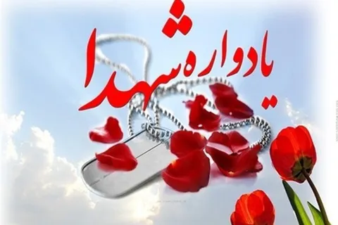 نخستین یادواره شهدای اسارت با نام آبروی ملت برگزار می‌شود
