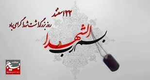 شهدا، نمک پرورده های خُدا هستند