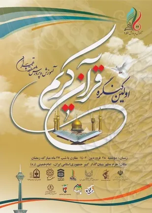 نخستین کنگره قرآن کریم دانش&zwnj;آموزان تهرانی در حرم مطهر امام راحل برگزار می&zwnj;شود