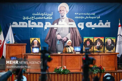 مراسم نکوداشت سالگرد ارتحال علامه مصباح یزدی(ره) برگزار شد.