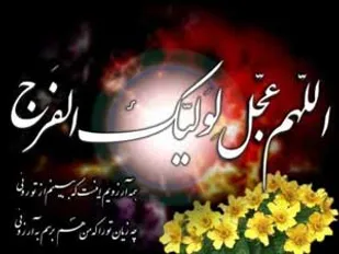 برگزاری برنامه&zwnj;های نیمه شعبان در حوزه مقاومت حضرت زهرا (س) همدان