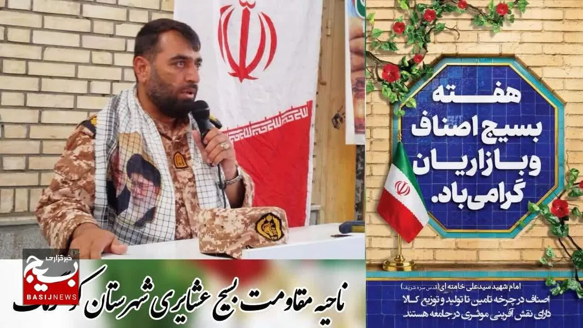نقش اصناف در پیروزی انقلاب اسلامی و عرصه های مختلف حیاتی است