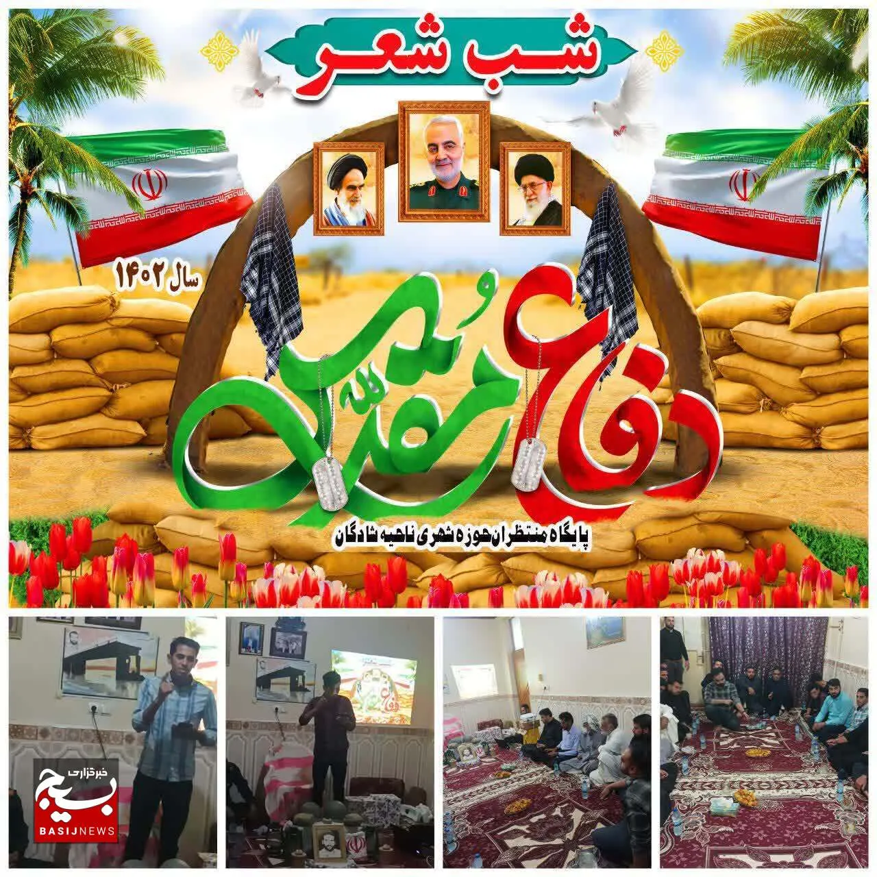 برگزاری مراسم شب شعر بمناسبت هفته دفاع مقدس‌ در شادگان