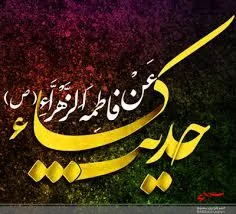 ختم صلوات و حدیث کسا در بخش ارمند