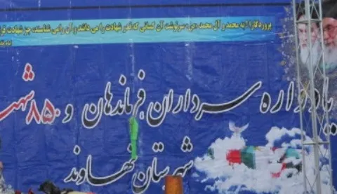 یادواره فرماندهان، سرداران و 850 شهید شهرستان نهاوند برگزار شد