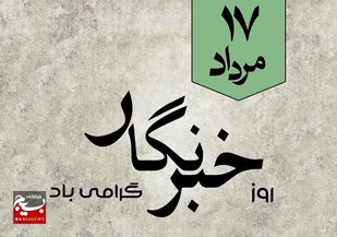 دشمنان نمی&zwnj;توانند حقیقت را بمباران کنند