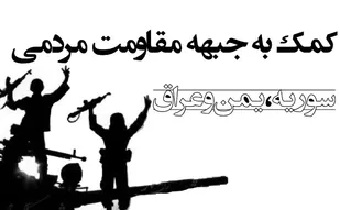 ارسال سومين مرحله كمك&zwnj;هاي مردمي کوی کوثر همدان به جبهه مقاومت