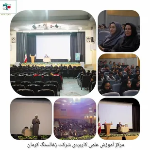 برگزاری کارگاه آموزشی در دانشکده علمی کاربردی زغال سنگ کرمان