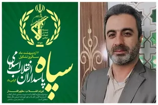 مسئول سازمان بسیج هنرمندان خوزستان در پیامی سالروز تاسیس سپاه پاسداران انقلاب اسلامی را تبریک گفت.