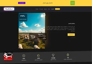 راه&zwnj;اندازی سایت &laquo;بادامدار&raquo; برای ارائه خدمات رایگان به دامداران سراسر کشور