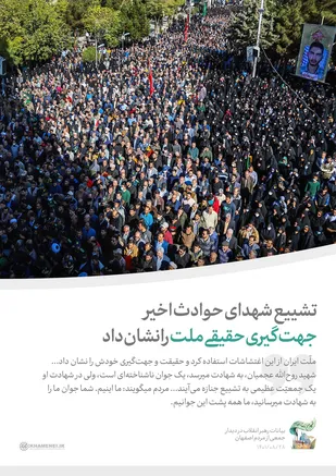 اشاره رهبر معظم انقلاب اسلامی به شهید البرزی سید روح الله عجمیان