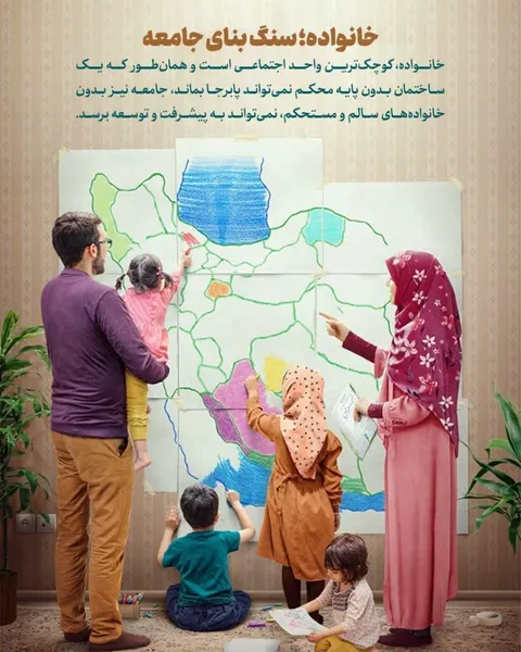 خانواده؛ سنگ بنای جامعه
