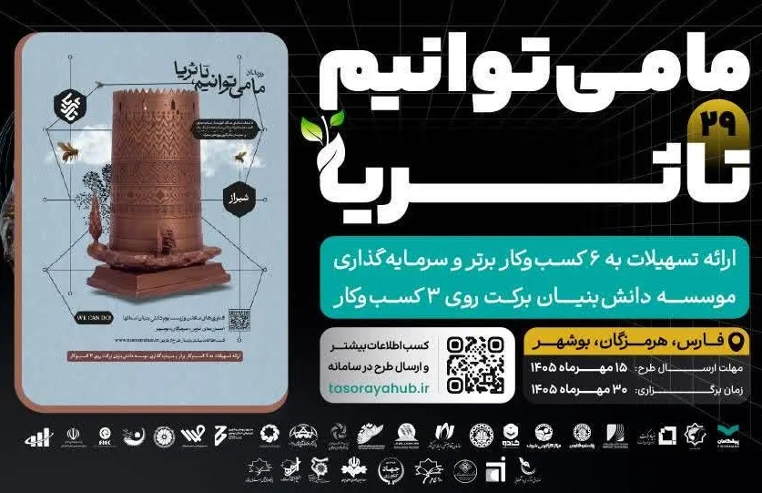 بسیج علمی فارس