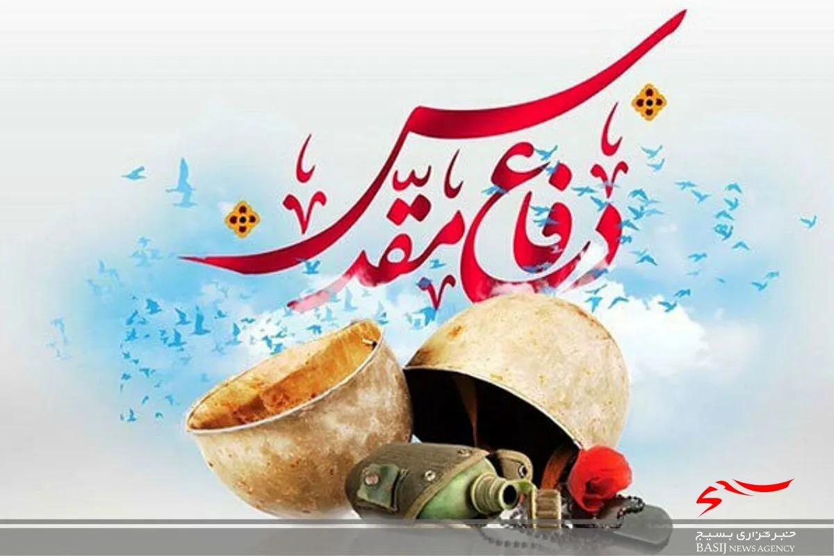 ️ فراخوان دریافت ایده‌های برتر در رویداد ملی بزرگداشت دفاع مقدس