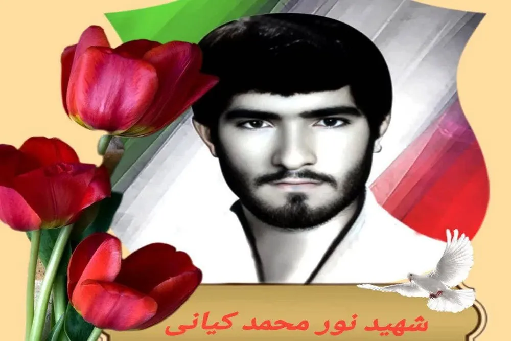 شهید نورمحمد کیانی؛ ستاره‌ای که از دشت گیان تا آسمان خرمشهر درخشید