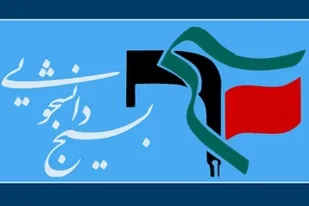 واکنش جامعه دانشگاهیان کهگیلویه و بویراحمد به بازگشت دانشجویان و اساتید اخراجی دانشگاه&zwnj;ها