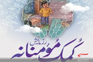 توزیع 200 بسته معیشتی بین نیازمندان در سیستان و بلوچستان