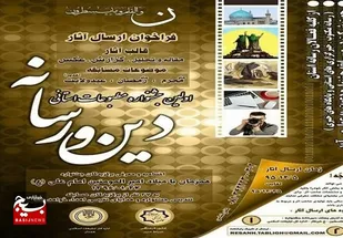 قم میزبان همایش "دین&zwnj;، فرهنگ و رسانه&zwnj;های نوین" شد