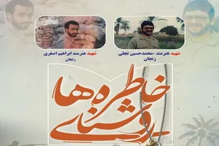 عرضه1000عنوان کتاب دفاع مقدس در غرفه مجازی &laquo;روشنای خاطره&zwnj;ها&raquo;
