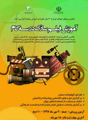 آغاز ثبت نام دوره فیلم سازی درشاهرود