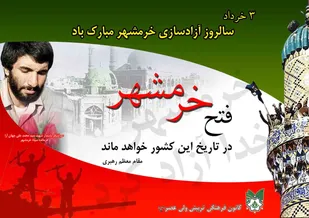 'آزادسازی خرمشهر'، نقطه عطف تاریخ دفاع مقدس و الگوی مقاومت مردم ایران است
