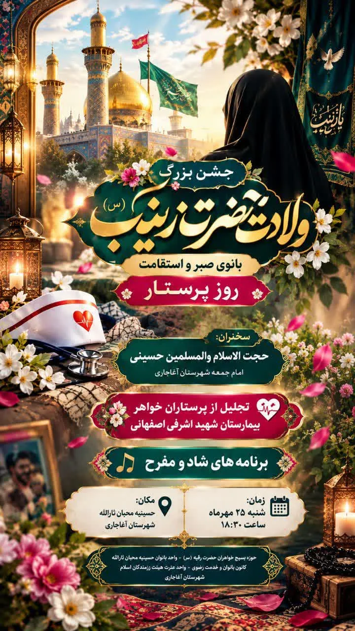 ولادت حضرت زینب 
