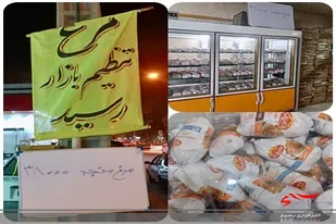 توزیع ۶٠٠ تن گوشت مرغ منجمد تنظیم بازار در استان سیستان و بلوچستان